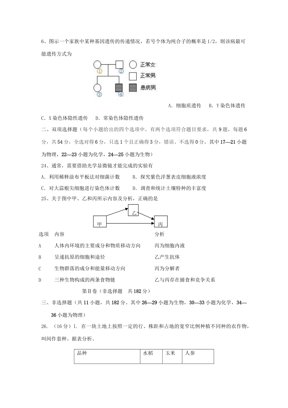 广东省深圳市高三生物第二次调研考试 理_第2页