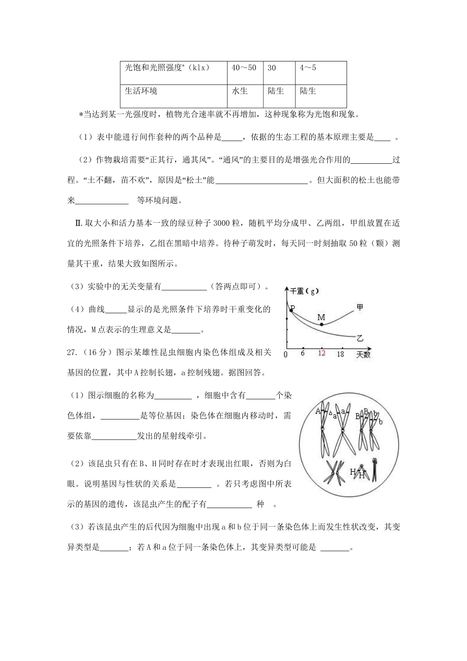 广东省深圳市高三生物第二次调研考试 理_第3页