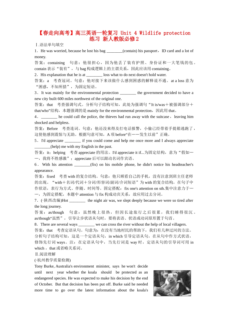 高三英语一轮复习 Unit 4 Wildlife protection练习 新人教版必修2_第1页