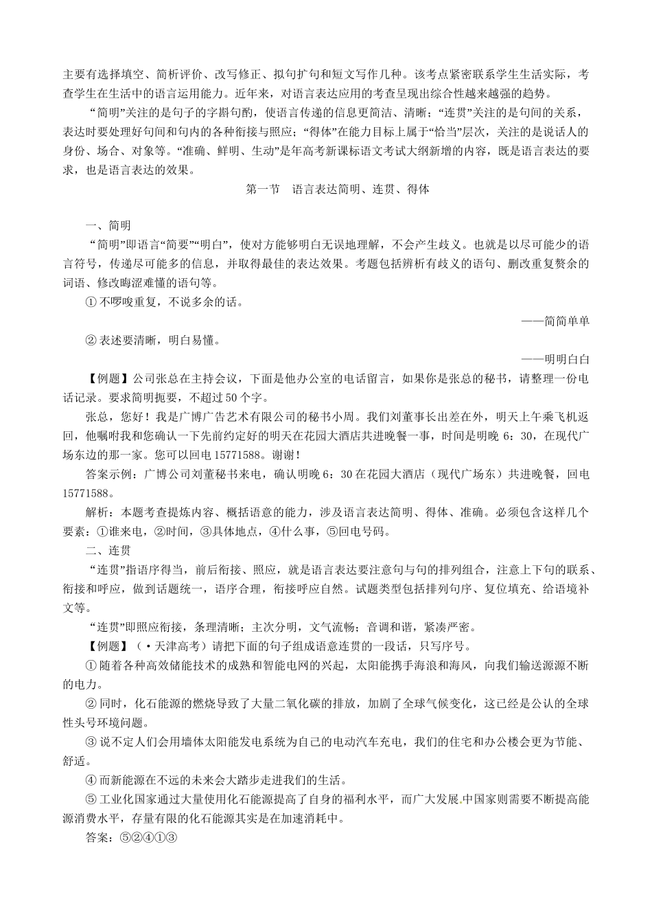 高考语文总复习 专题九第一节语言表达简明、连贯、得体 粤教_第2页