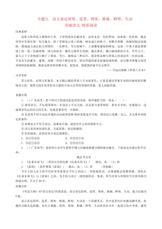 高考语文总复习 专题九第一节语言表达简明、连贯、得体 粤教