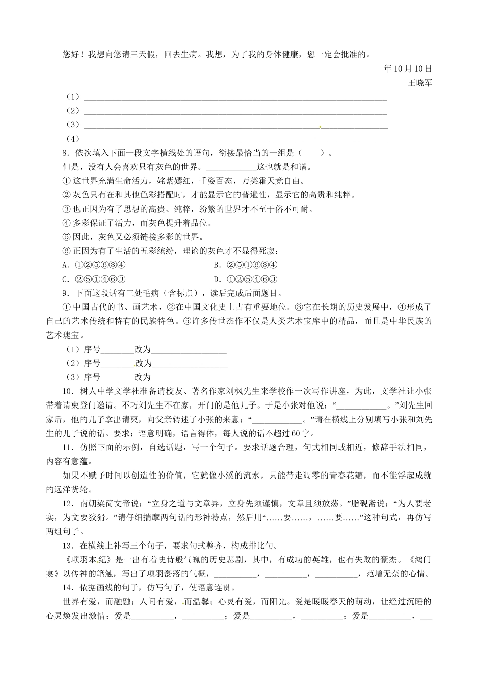 高考语文总复习 专题九语言表达简明、连贯、得体、准确、鲜明、生动专题检测 粤教_第2页
