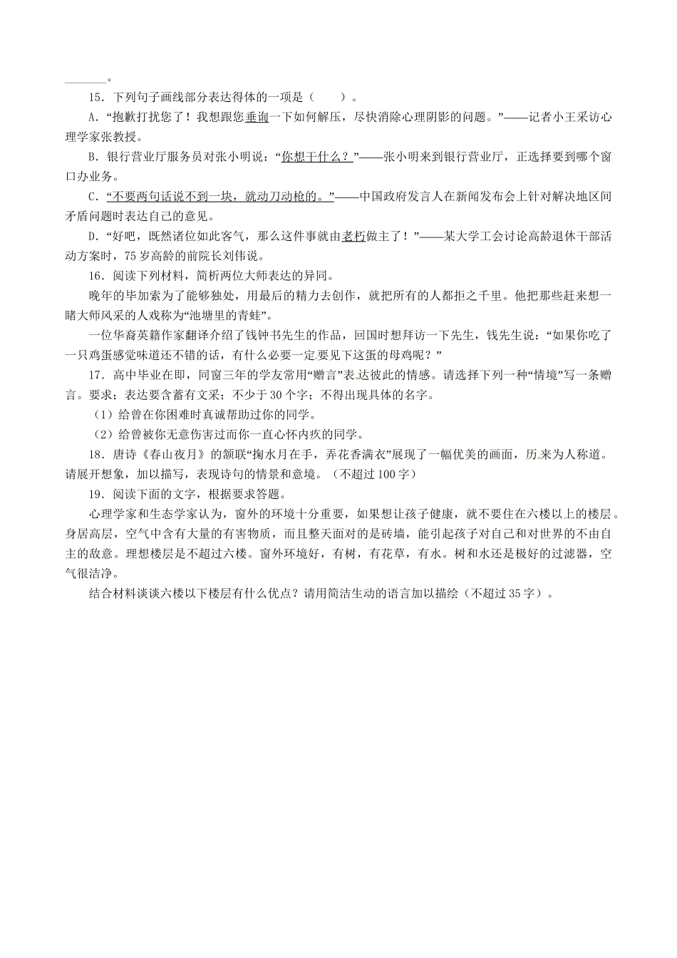 高考语文总复习 专题九语言表达简明、连贯、得体、准确、鲜明、生动专题检测 粤教_第3页