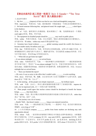 高三英语一轮复习 Unit 5 Canada—“The True North”练习 新人教版必修3