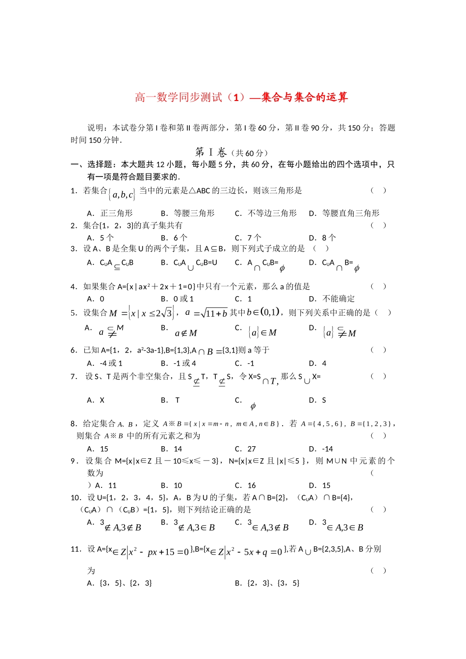 集合与集合的运算同步测试（新人教B版必修1）（2）_第1页