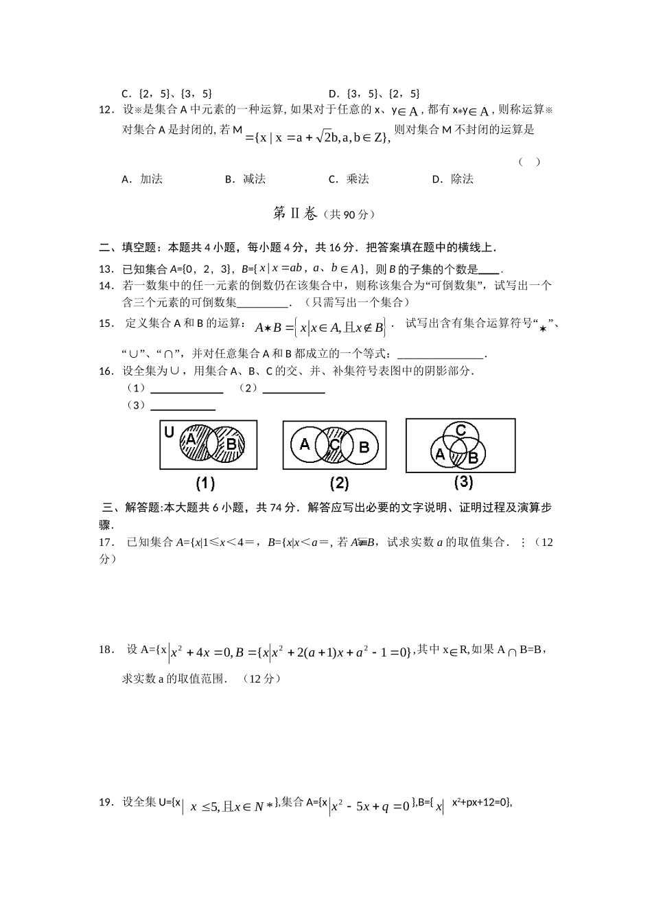 集合与集合的运算同步测试（新人教B版必修1）（2）_第2页