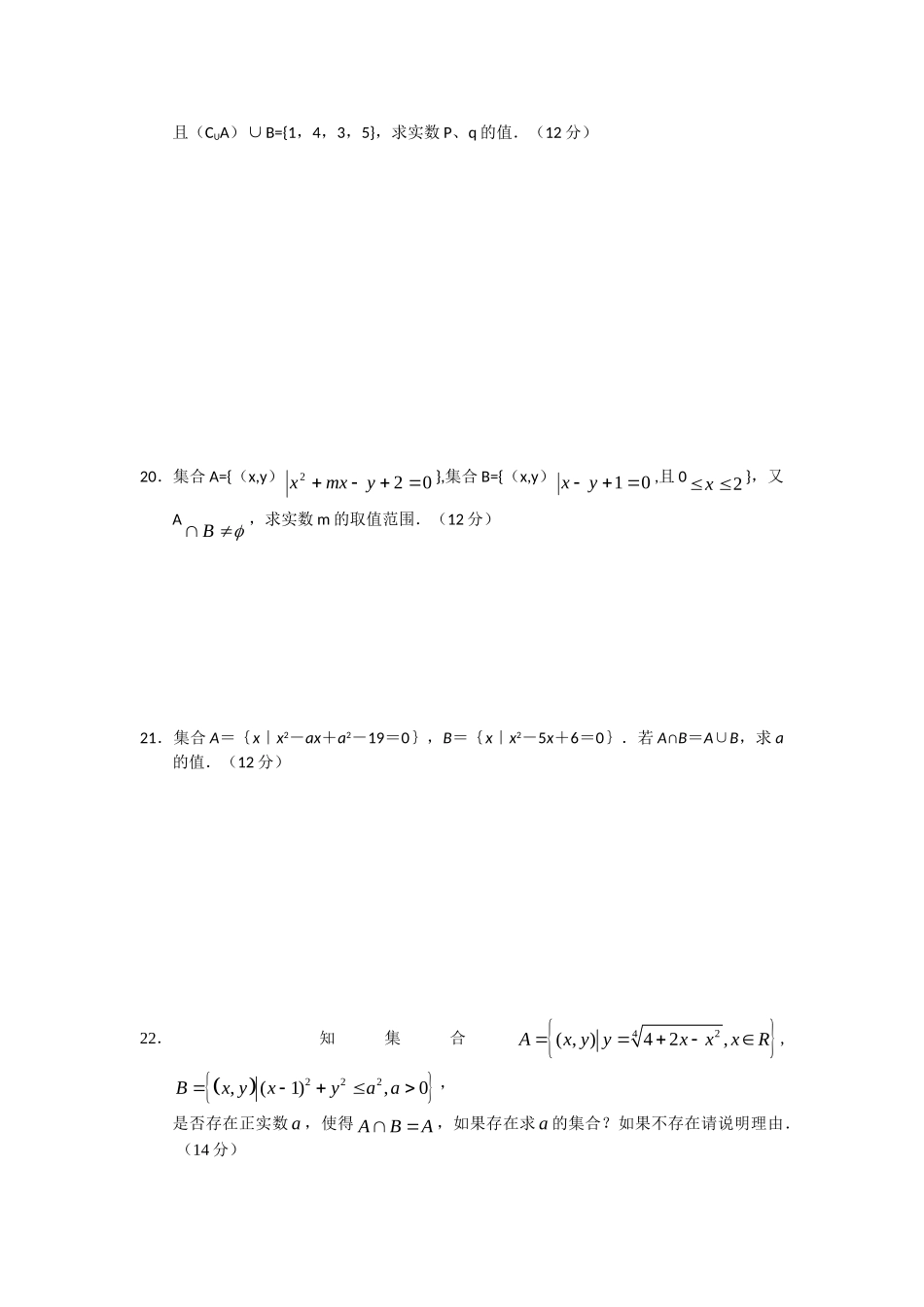 集合与集合的运算同步测试（新人教B版必修1）（2）_第3页