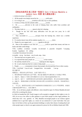 高三英语一轮复习 Unit 5 Nelson Mandela a modern hero 巩固 新人教版必修1