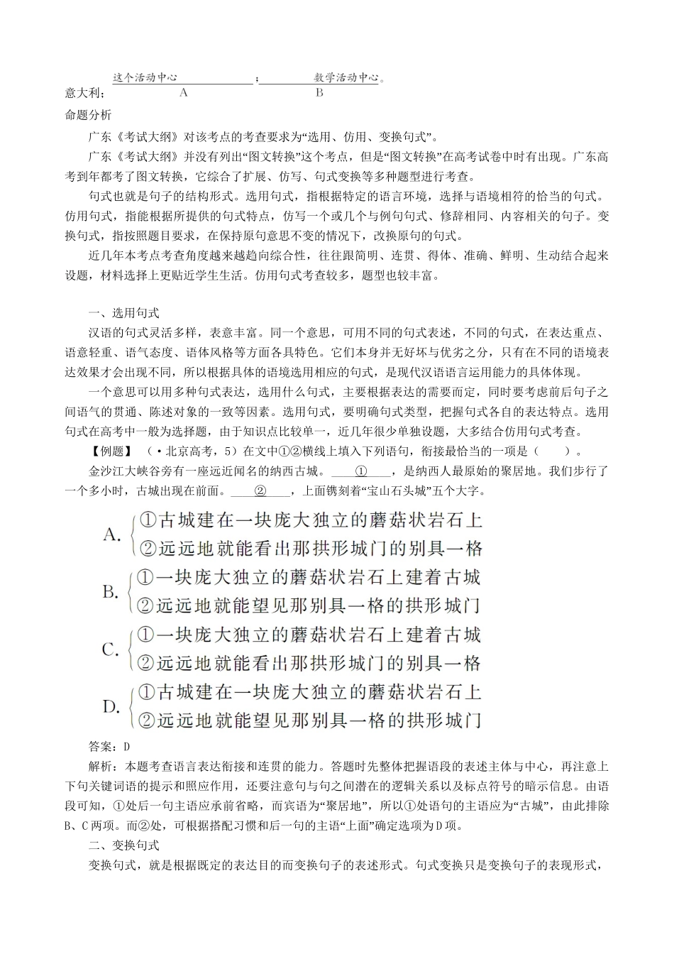 高考语文总复习 专题七选用、仿用、变换句式图文转换 粤教_第2页