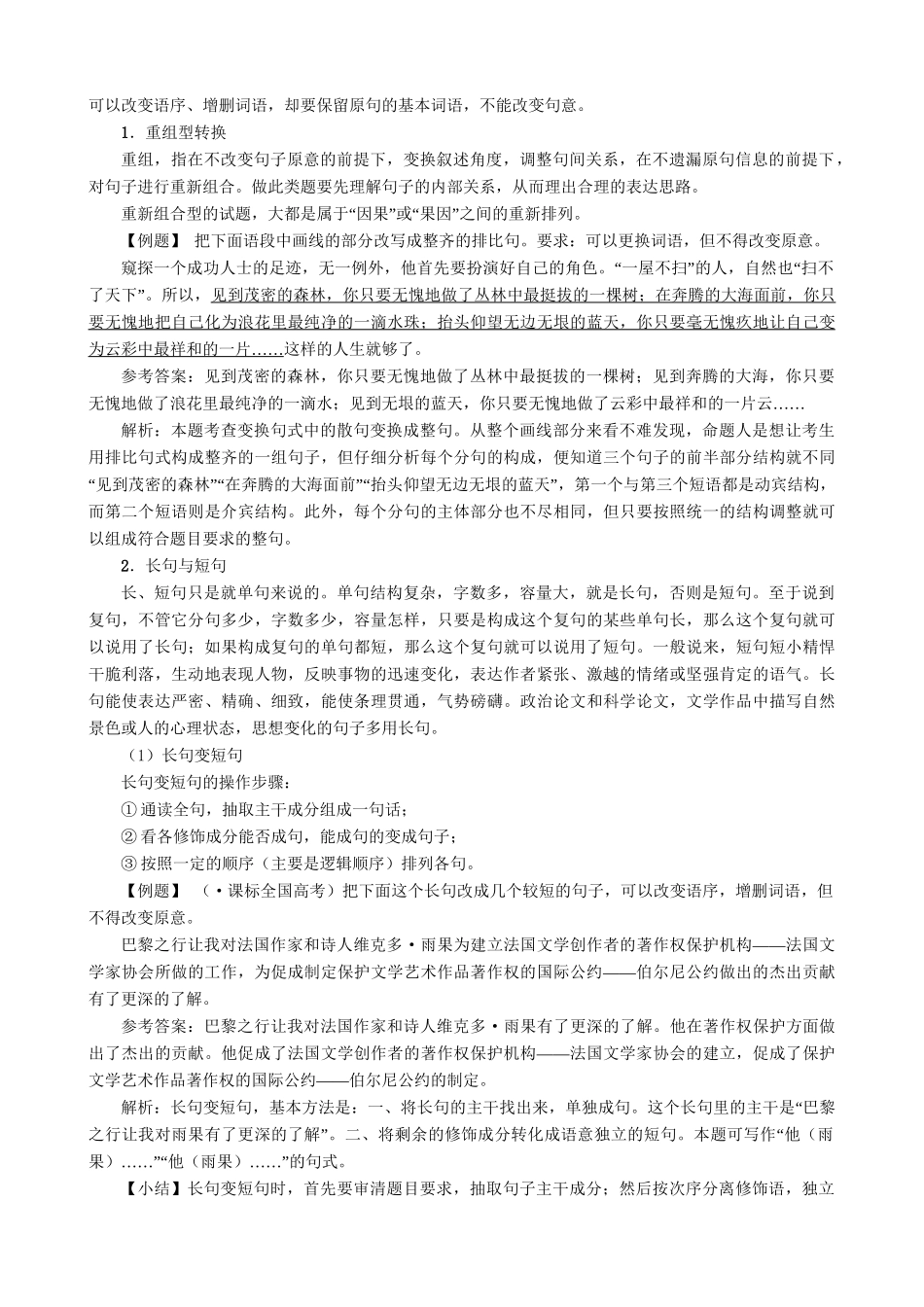 高考语文总复习 专题七选用、仿用、变换句式图文转换 粤教_第3页