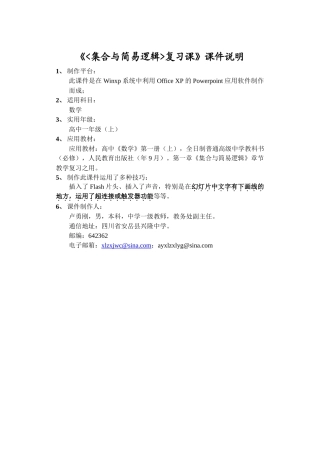 集合与简易逻辑复习课课件说明