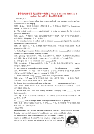 高三英语一轮复习 Unit 5 Nelson Mandela a modern hero练习 新人教版必修1