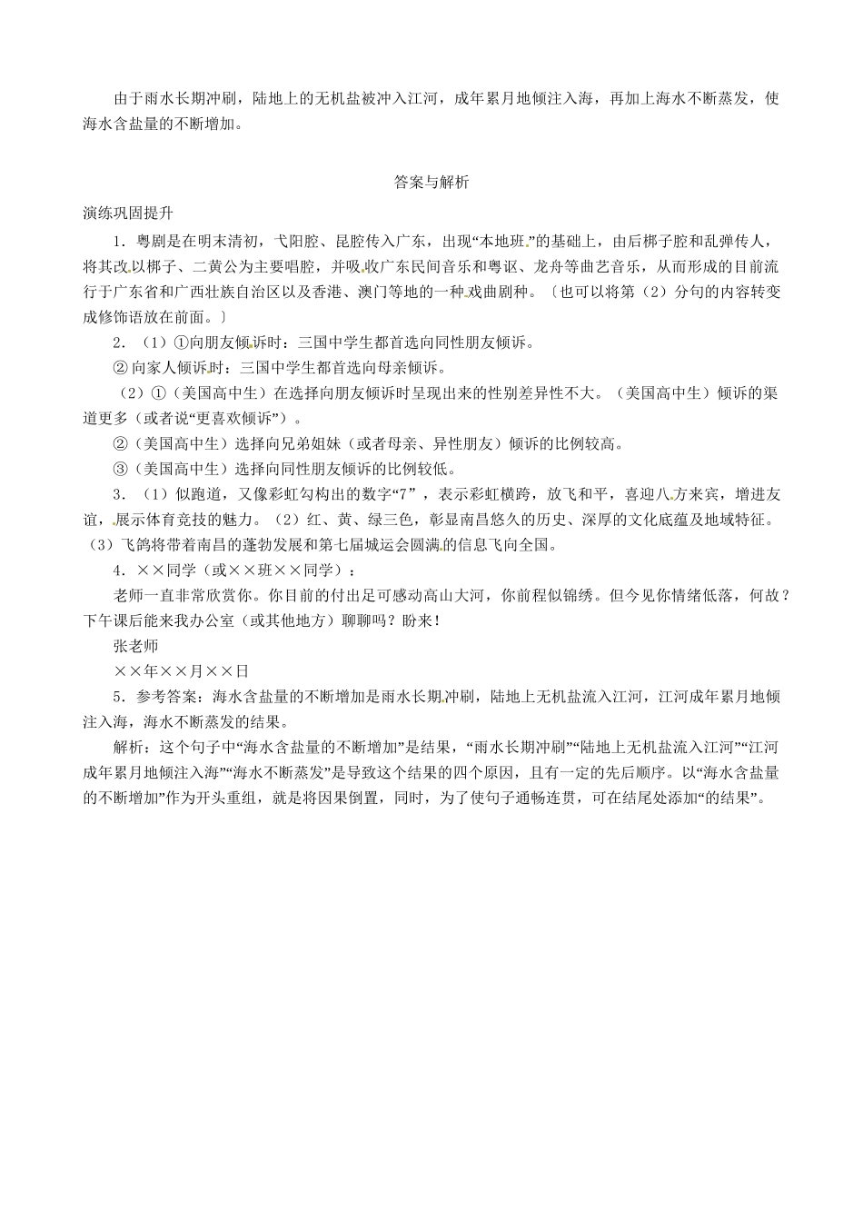 高考语文总复习 专题七选用、仿用、变换句式图文转换练习 粤教_第2页