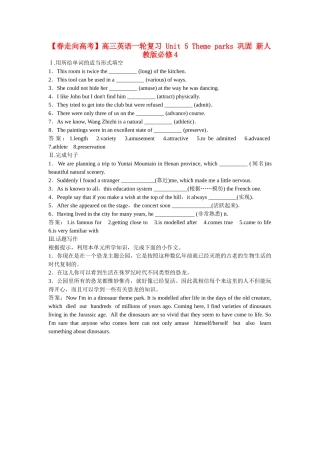 高三英语一轮复习 Unit 5 Theme parks 巩固 新人教版必修4