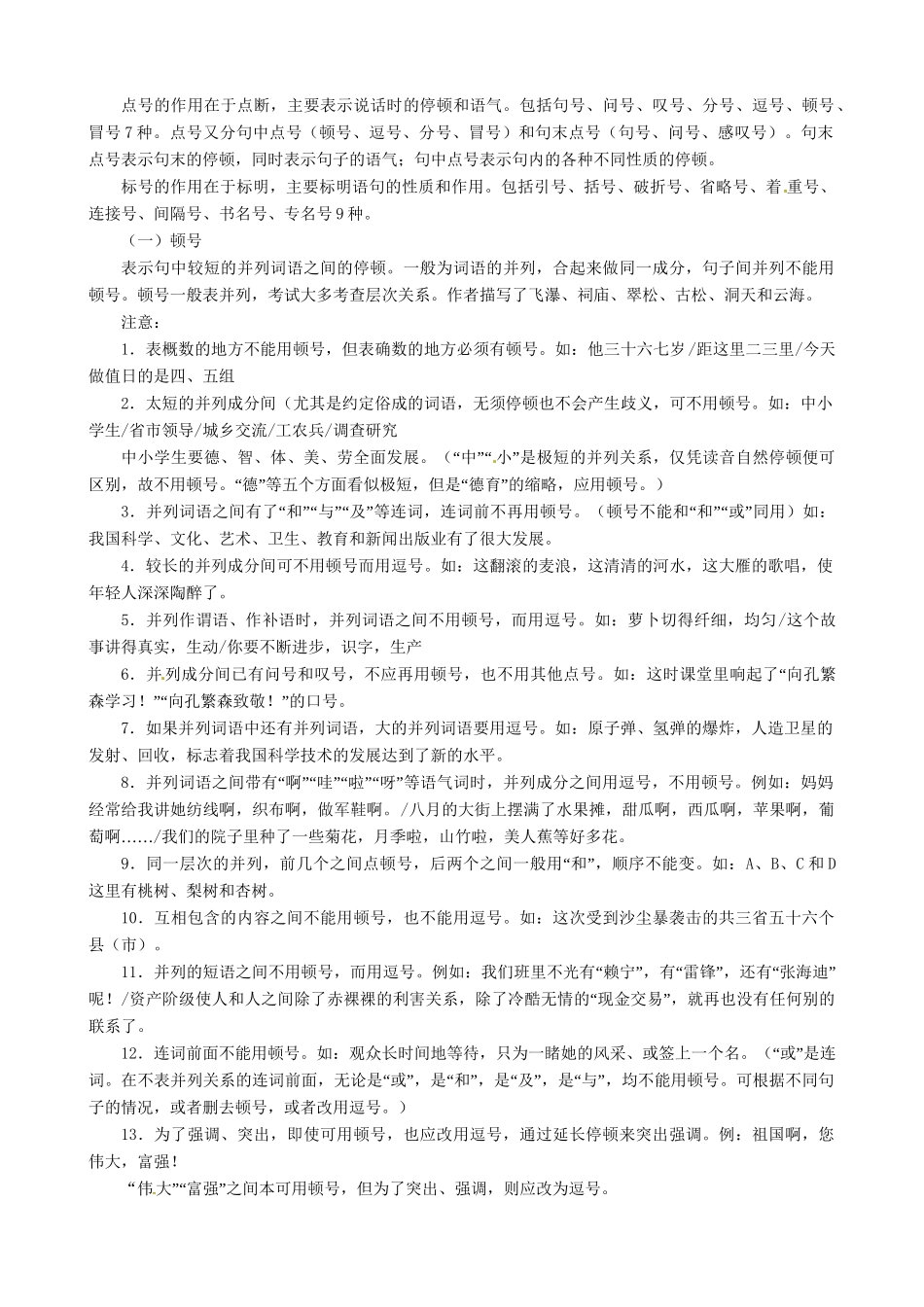 高考语文总复习 专题三正确使用标点符号 粤教_第2页