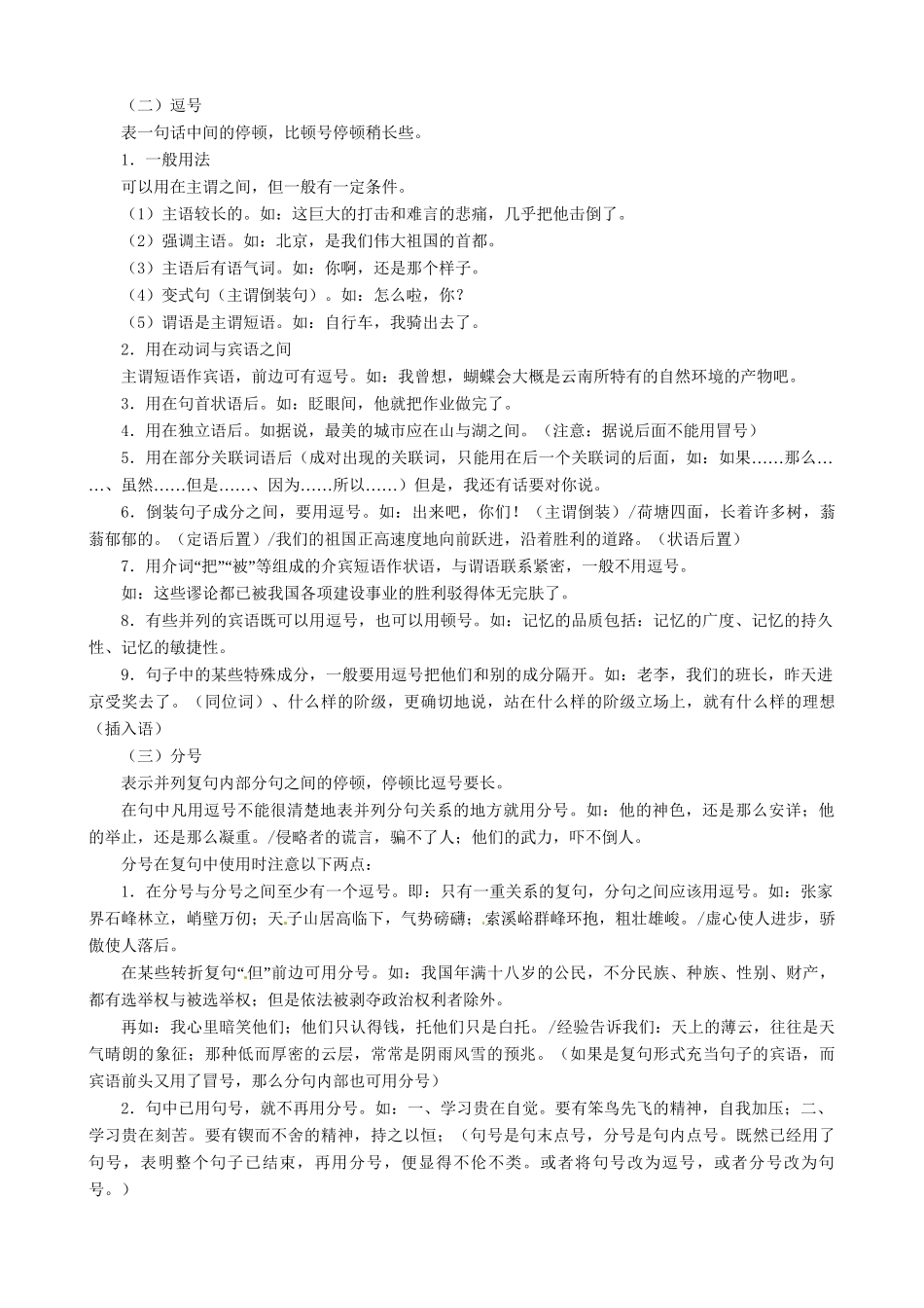 高考语文总复习 专题三正确使用标点符号 粤教_第3页