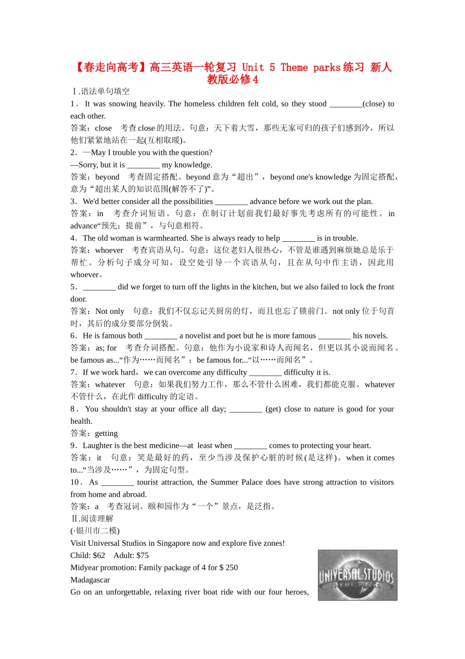 高三英语一轮复习 Unit 5 Theme parks练习 新人教版必修4_第1页