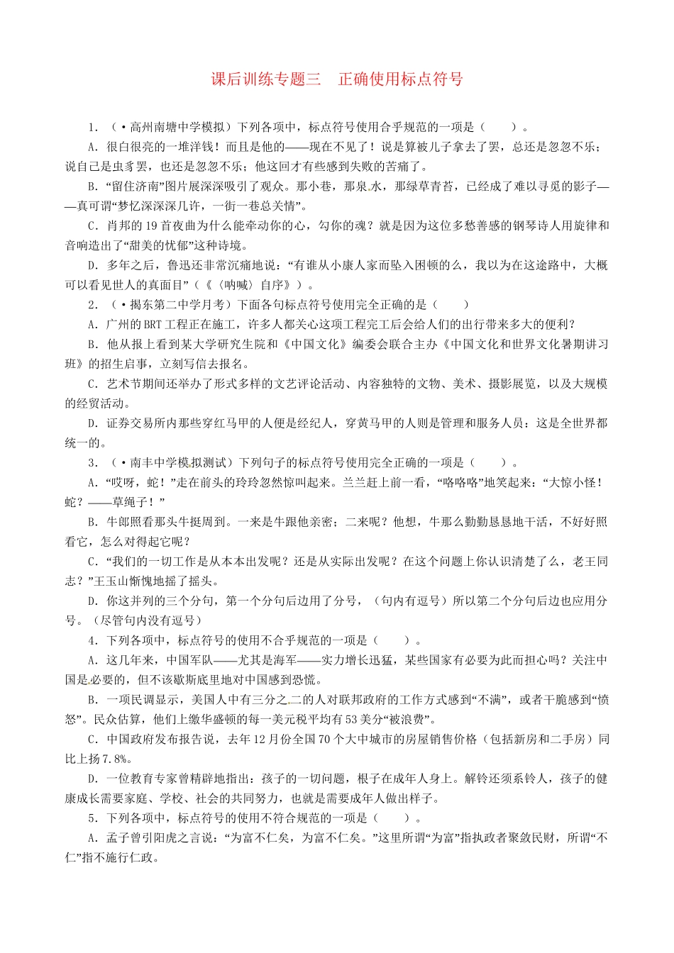 高考语文总复习 专题三正确使用标点符号练习 粤教_第1页