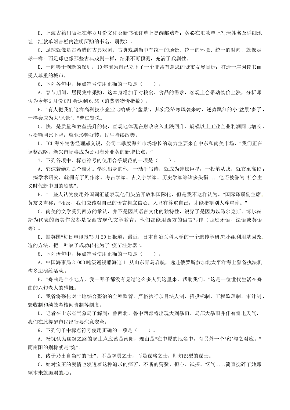 高考语文总复习 专题三正确使用标点符号练习 粤教_第2页