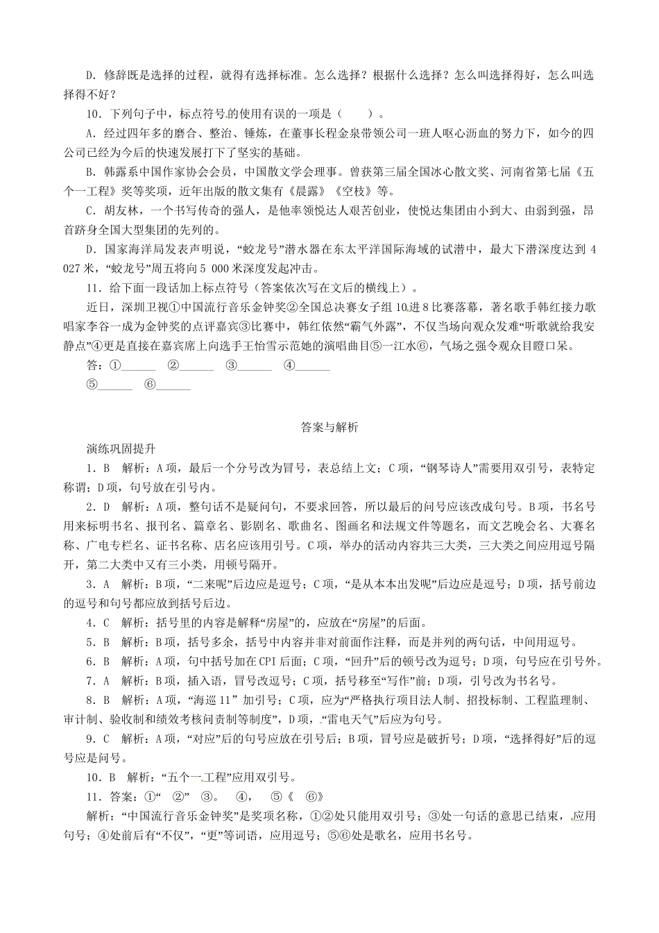 高考语文总复习 专题三正确使用标点符号练习 粤教_第3页