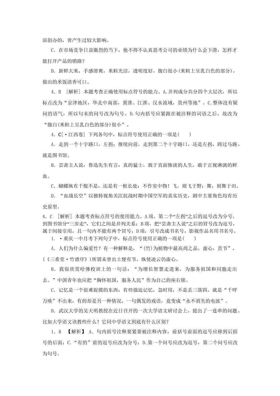 高三语文二轮必备技巧点拨 标点_第2页