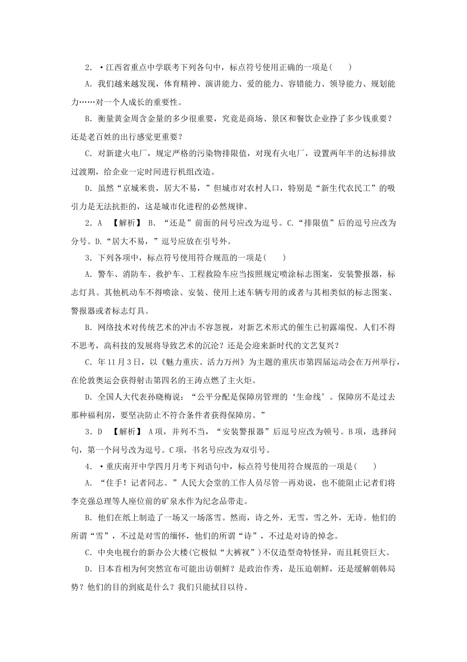 高三语文二轮必备技巧点拨 标点_第3页