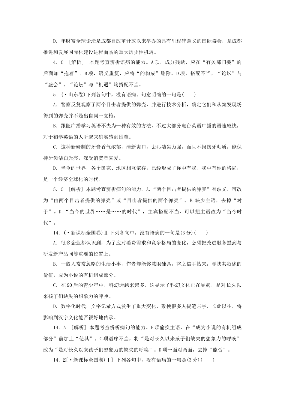 高三语文二轮必备技巧点拨 病句_第2页