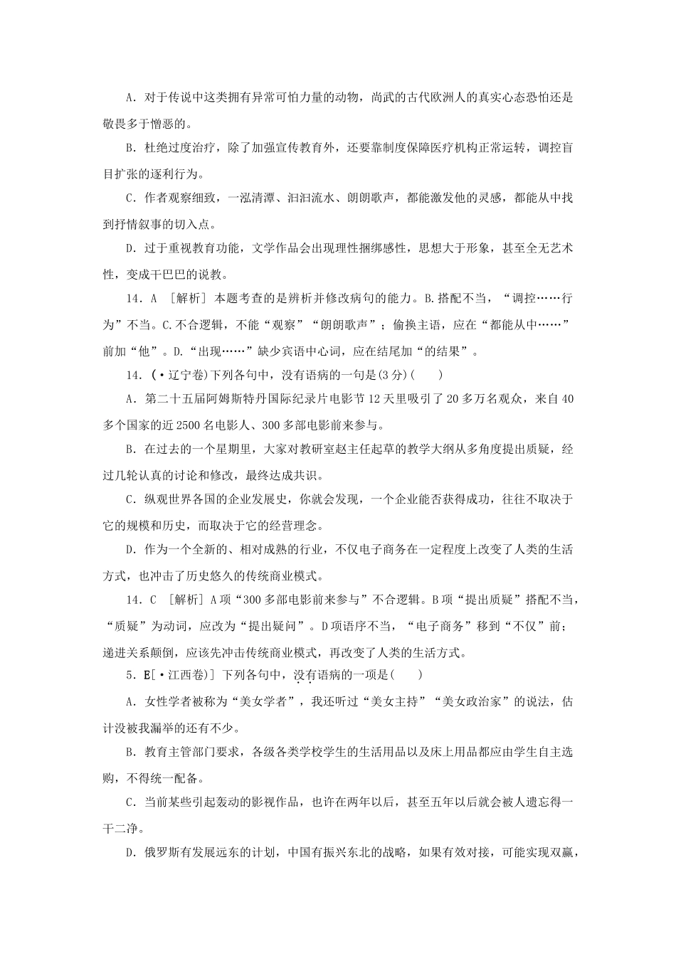 高三语文二轮必备技巧点拨 病句_第3页