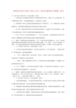 高三语文二轮必备技巧点拨 病句