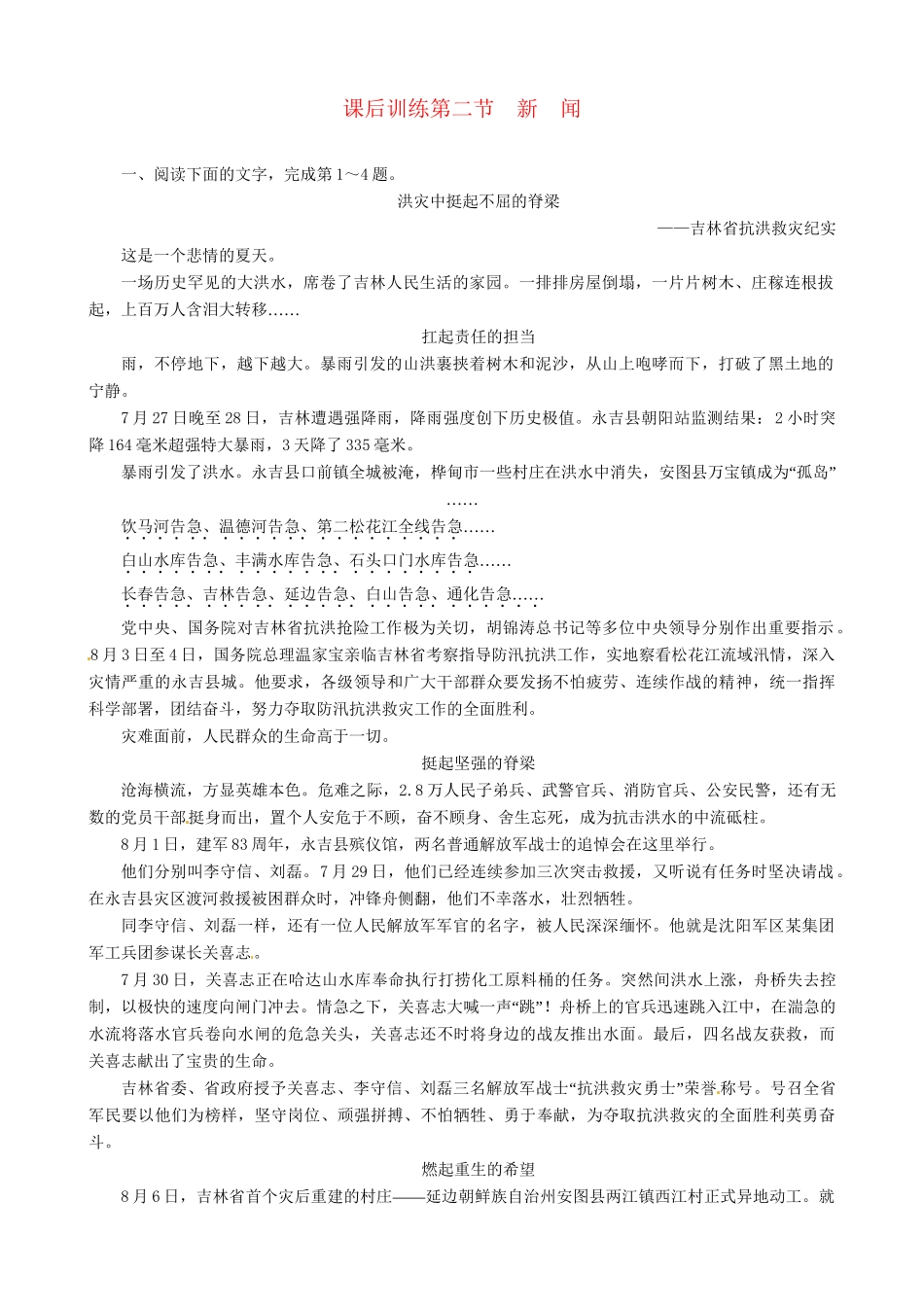 高考语文总复习 专题十六实用类文本阅读第二节新闻练习 粤教_第1页