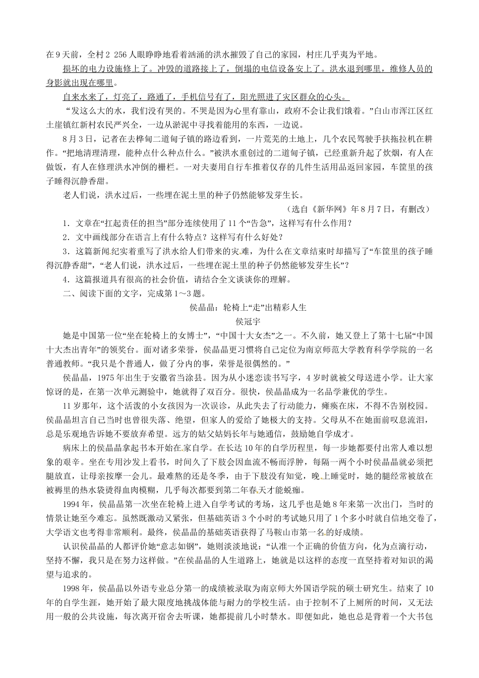 高考语文总复习 专题十六实用类文本阅读第二节新闻练习 粤教_第2页