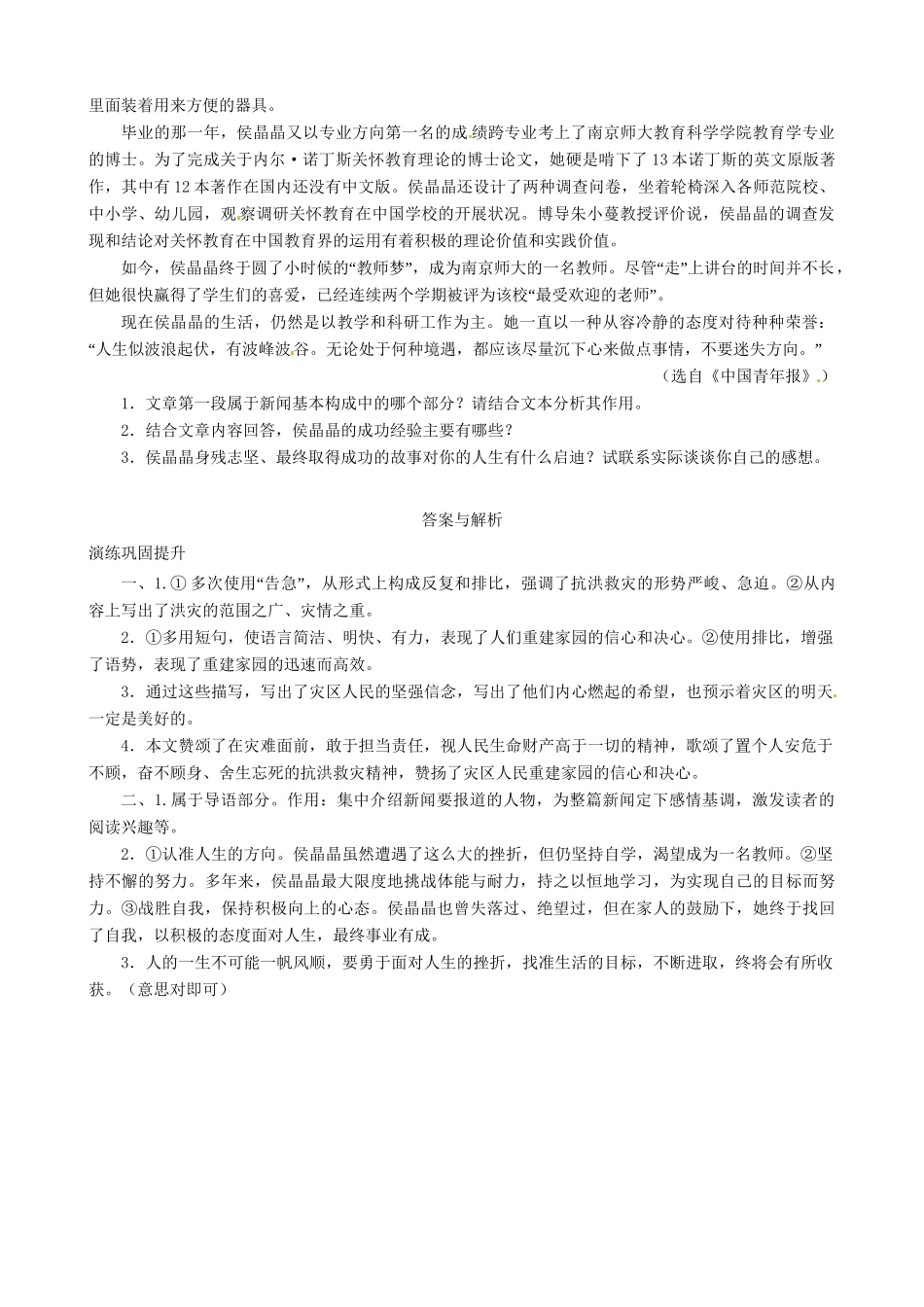 高考语文总复习 专题十六实用类文本阅读第二节新闻练习 粤教_第3页
