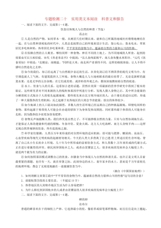 高考语文总复习 专题十六实用类文本阅读专题检测（二）粤教