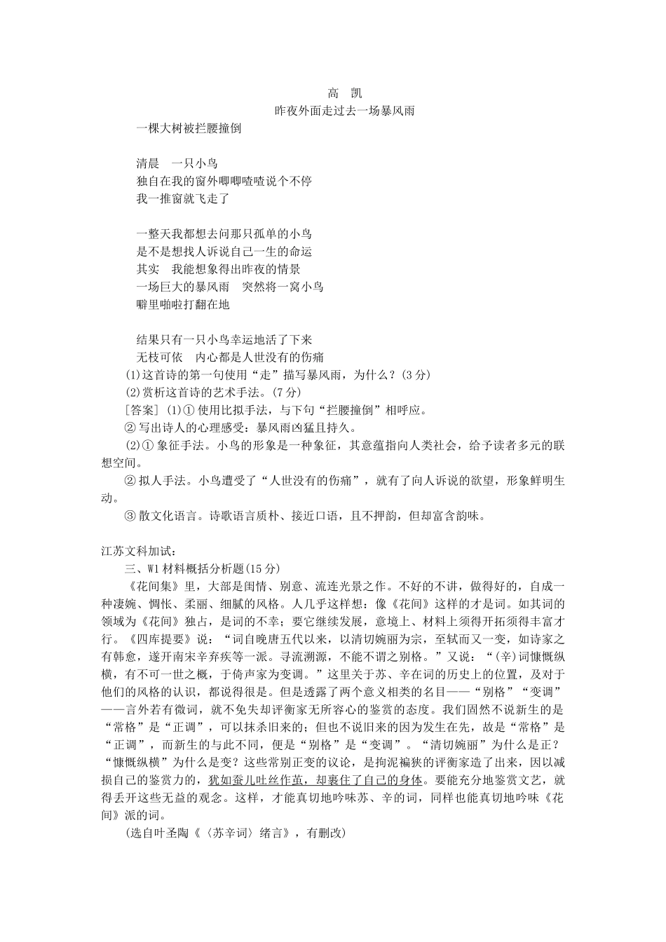 高三语文二轮必备技巧点拨 地方特色题型_第2页