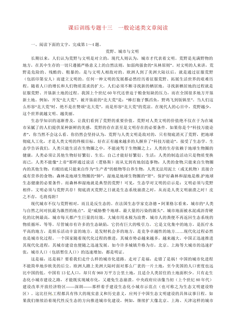 高考语文总复习 专题十三一般论述类文章阅读第一节理解练习 粤教_第1页
