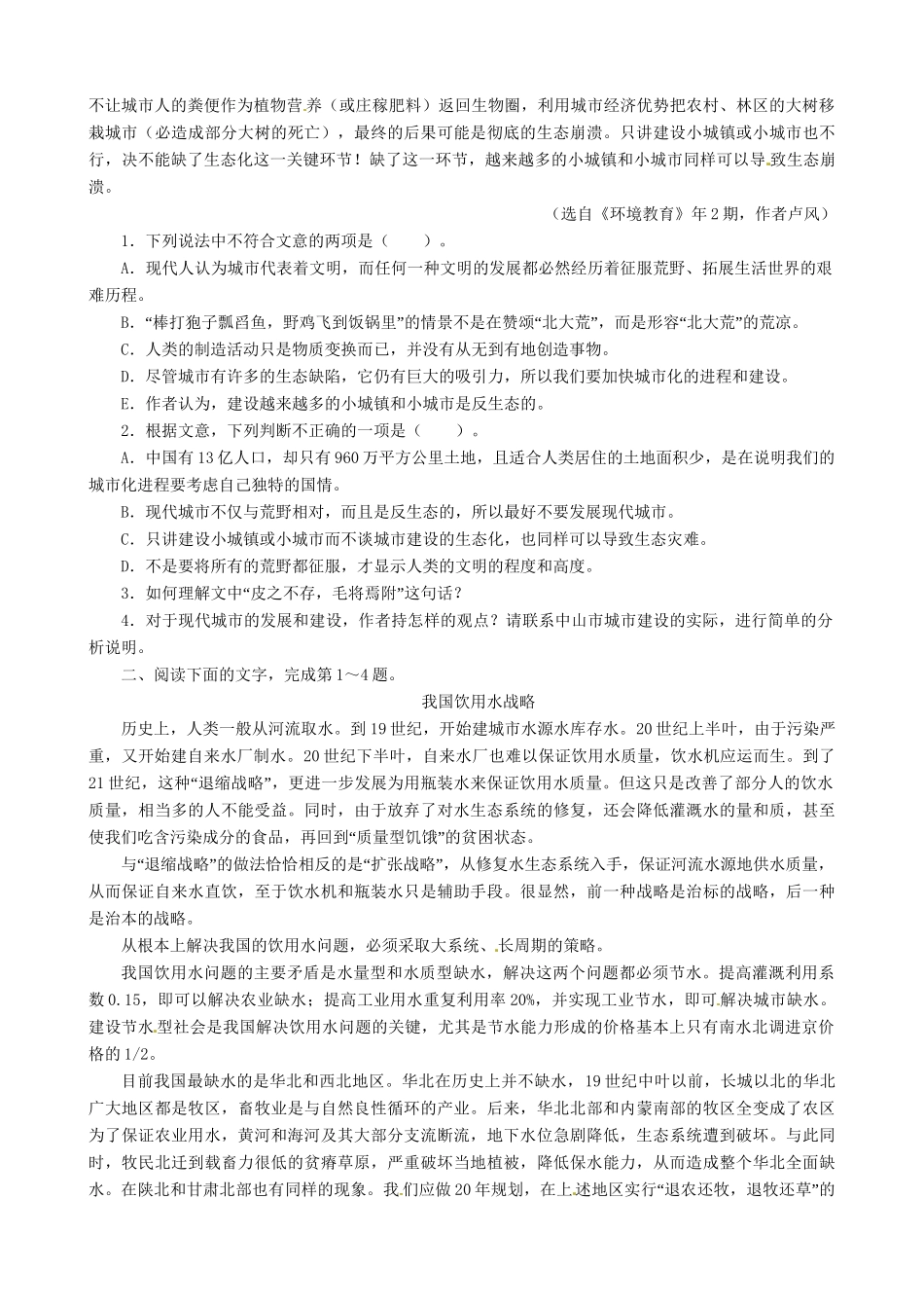 高考语文总复习 专题十三一般论述类文章阅读第一节理解练习 粤教_第2页