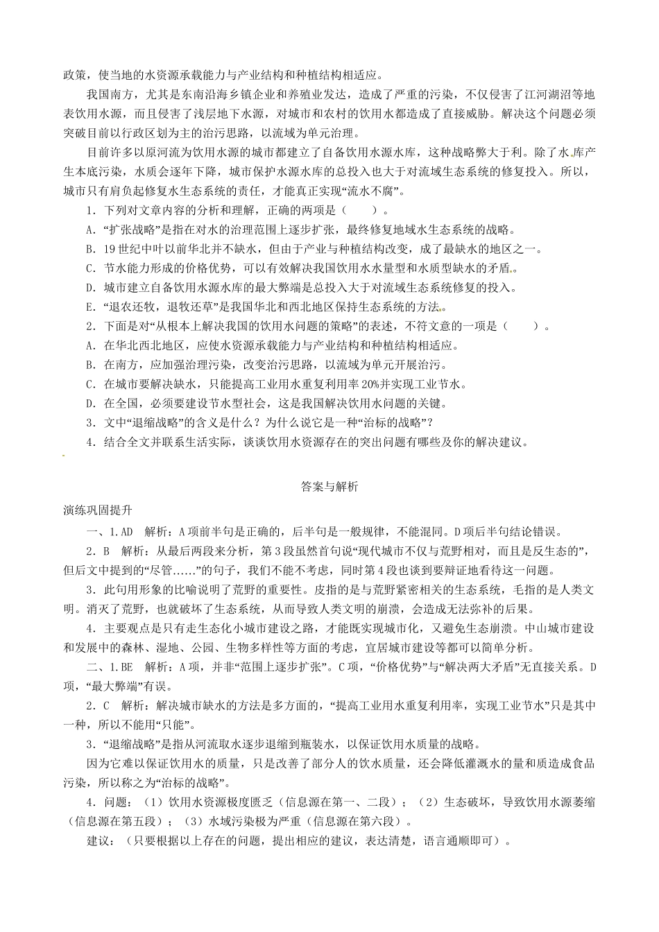 高考语文总复习 专题十三一般论述类文章阅读第一节理解练习 粤教_第3页