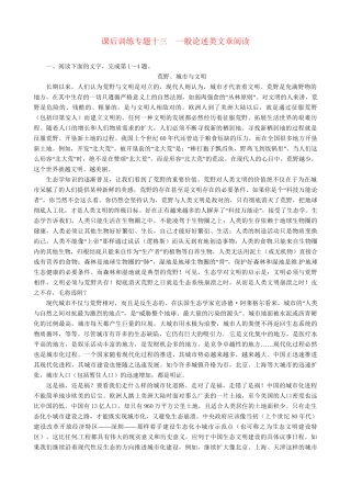 高考语文总复习 专题十三一般论述类文章阅读第一节理解练习 粤教