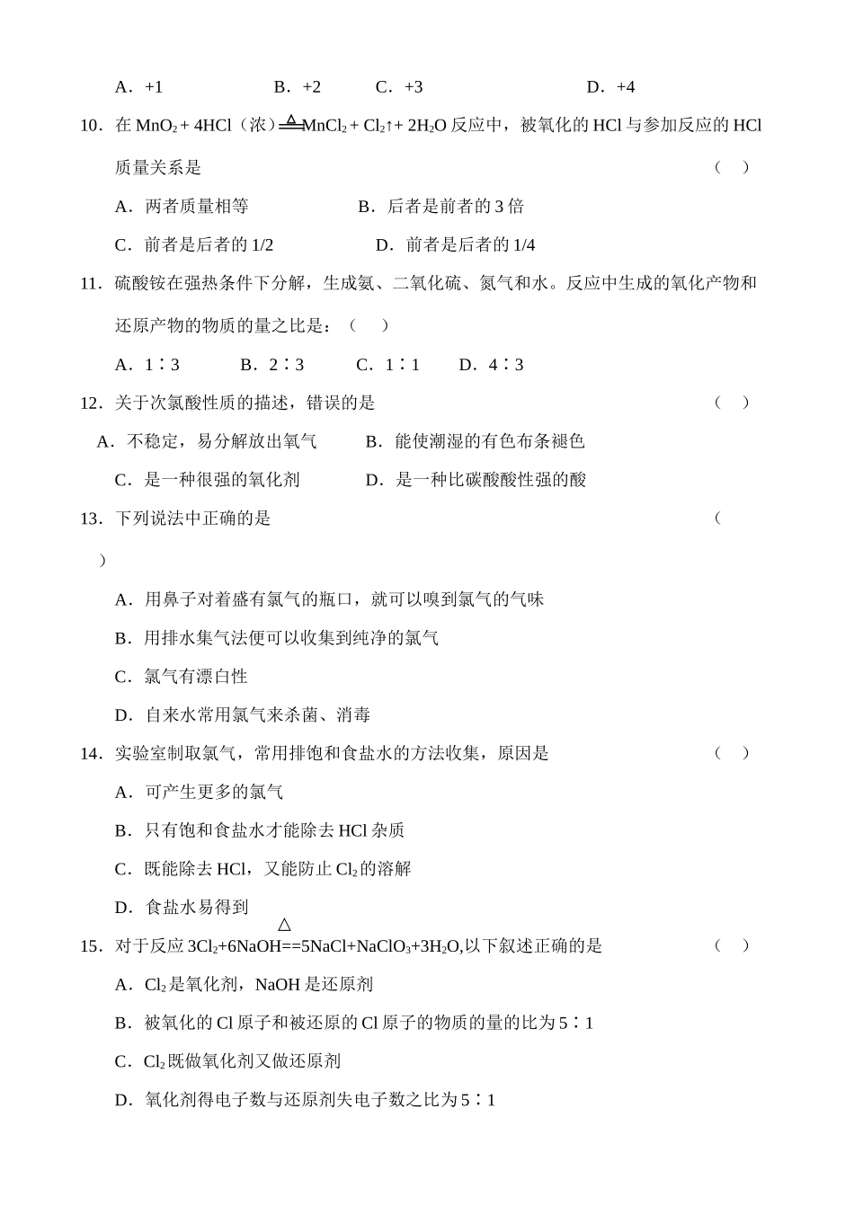 钠、镁及其化合物单元练习_第2页