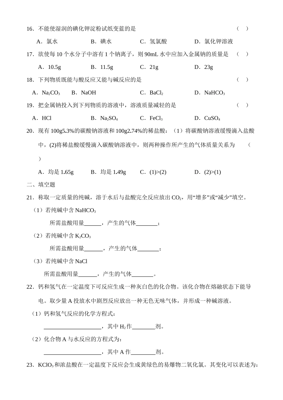 钠、镁及其化合物单元练习_第3页