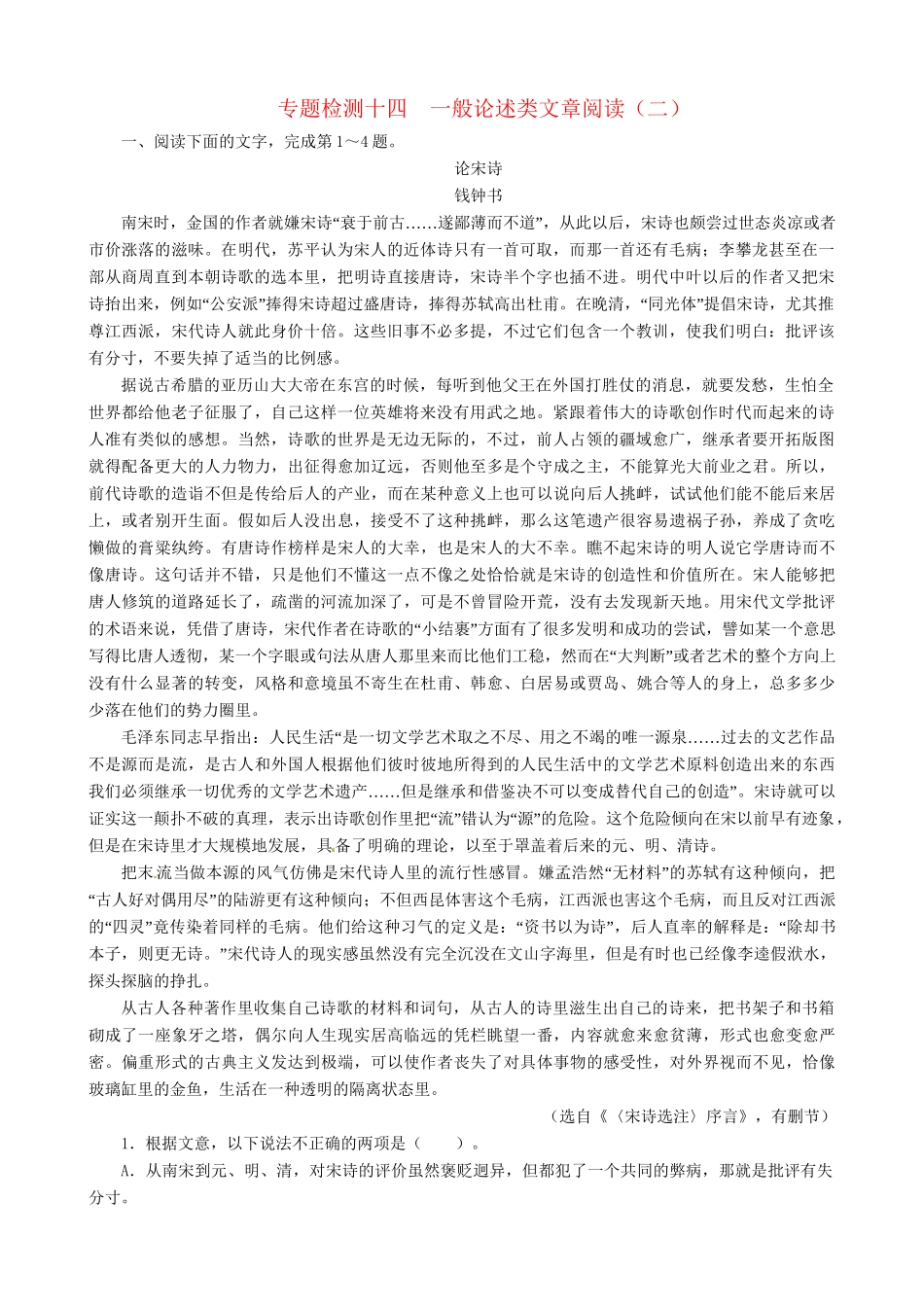 高考语文总复习 专题十三一般论述类文章阅读专题检测（二）粤教_第1页