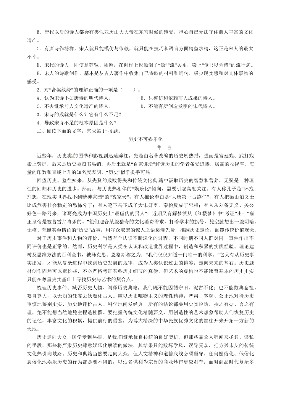 高考语文总复习 专题十三一般论述类文章阅读专题检测（二）粤教_第2页