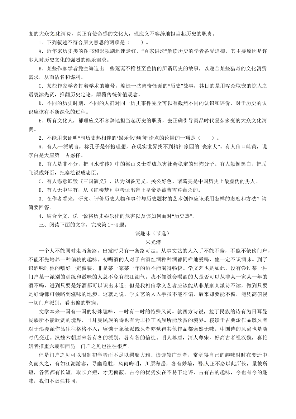 高考语文总复习 专题十三一般论述类文章阅读专题检测（二）粤教_第3页