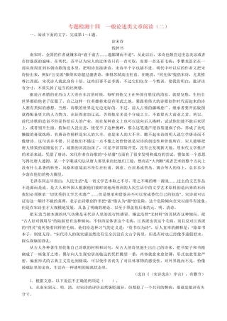 高考语文总复习 专题十三一般论述类文章阅读专题检测（二）粤教