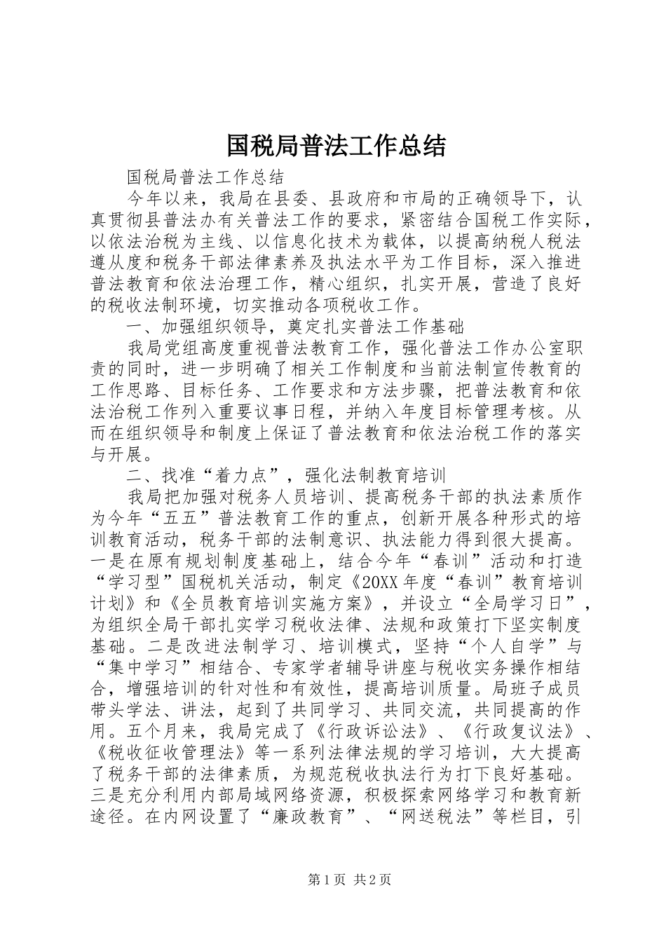 2024年国税局普法工作总结_第1页