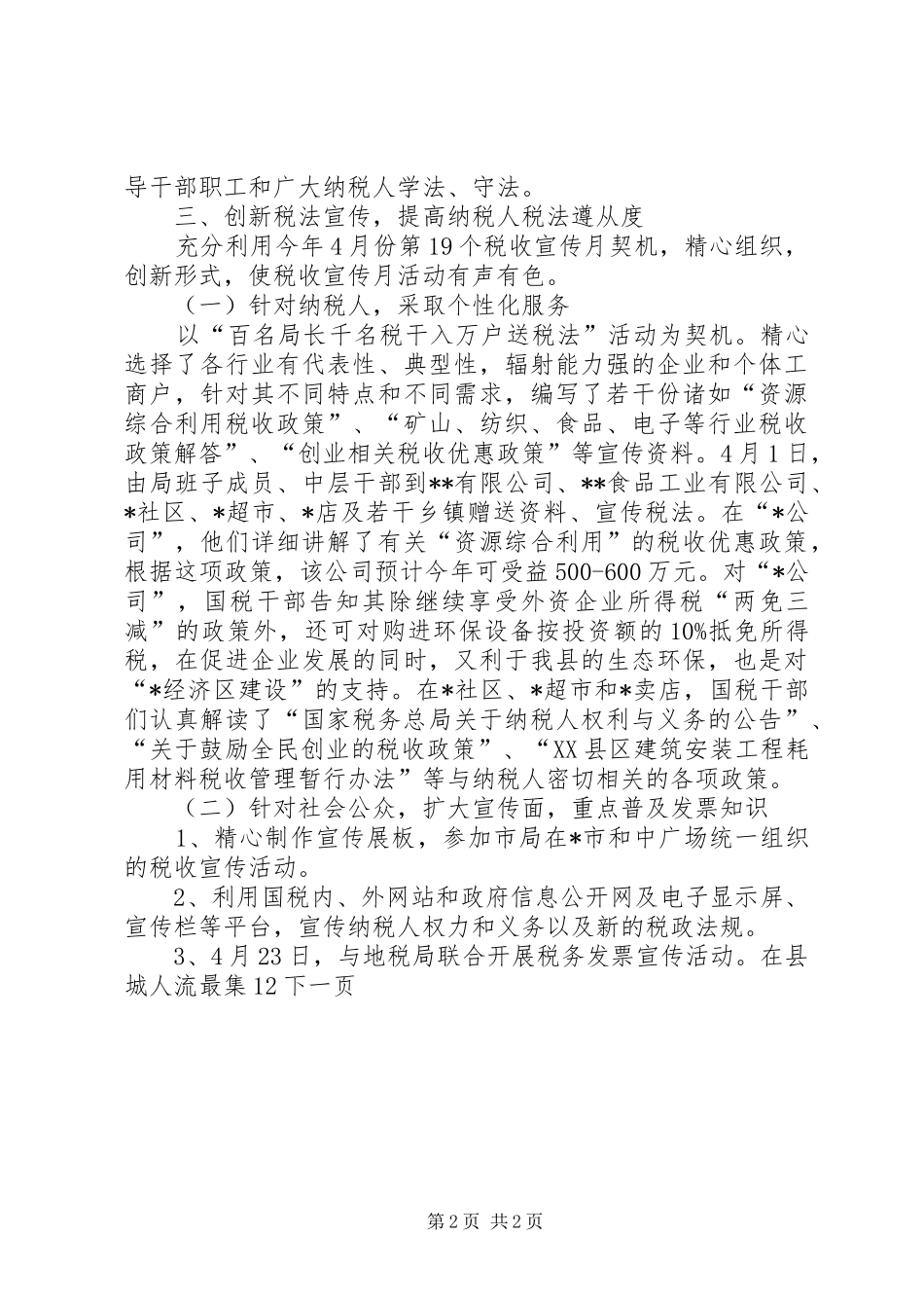 2024年国税局普法工作总结_第2页