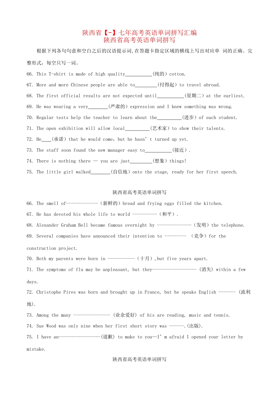 陕西省高考英语单词拼写汇编_第1页
