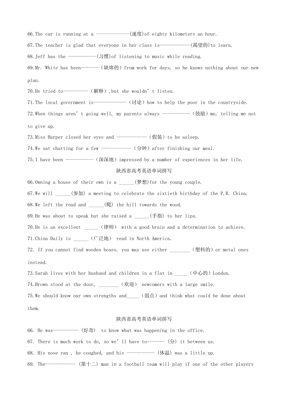 陕西省高考英语单词拼写汇编_第2页