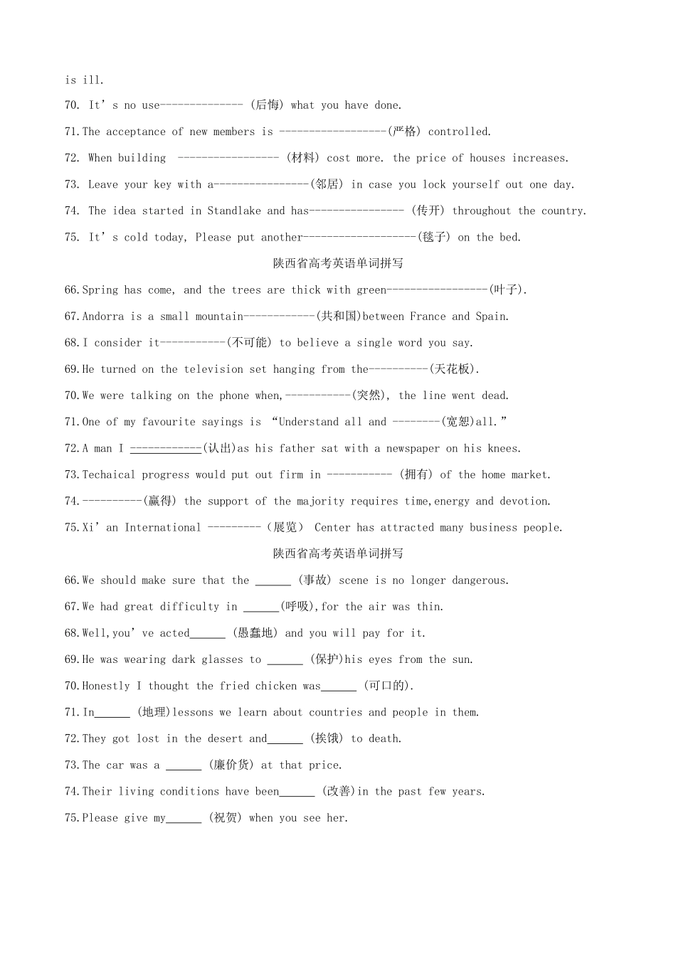 陕西省高考英语单词拼写汇编_第3页