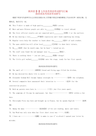 陕西省高考英语单词拼写汇编
